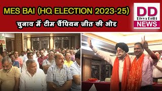 MES BAI (HQ Election 2023-25) चुनाव में टीम चैंपियन जीत की ओर अग्रसर || Divya Delhi