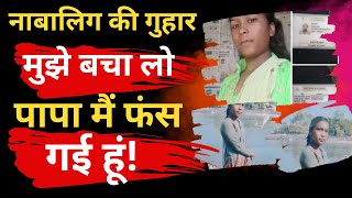 Haridwar | Relatives looking for a girl | the girl told herself at the house of a woman named Nazir
