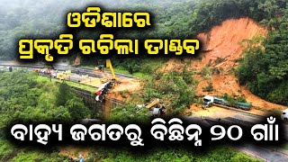 ବାହ୍ୟ ଜଗତରୁ ବିଚ୍ଛିନ୍ନ 20 ଗାଁ | Landslide in Malkangiri | Malika Bachana Became True | @SatyaBhanja