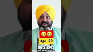 bhagwant mann funny video tax hai