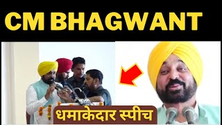 cm bhagwant mann latest speech || punjab news TV24