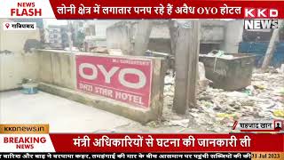 Oyo Hotel पर कार्यवाई लेकिन ये बार बार फिर क्यों | Oyo Hotel News | Oyo Hotel Mein Kya Hota Hai