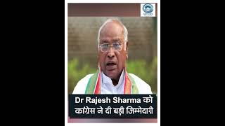 Dr Rajesh Sharma | AICC Observer | Madhya Pradesh |