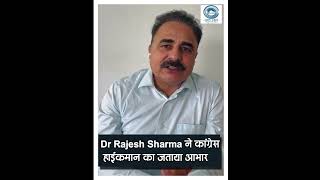 Dr Rajesh Sharma |  | Madhya Pradesh Election | AICC Observer |