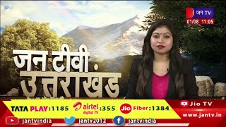 Uttarakhand | Uttarakhand News Bulletin 11 :00 AM Dated 01th Aug 2023 | JAN TV