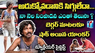Nuclear Scientist Tony Begging In Koti | Tony Begger Exclusive Interview | Top Telugu TV