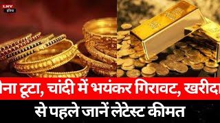Varanasi Gold Rate: सोना हुआ सस्ता, चांदी की चमक बढ़ी, यहां Check करें Latest Rate