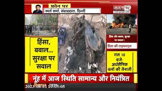 Haryana Clash : Nuh हिंसा में अब तक 3 लोगों की मौत, Internet बंद... जानिए ताजा अपडेट
