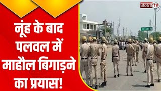 Haryana Clash: Palwal में माहौल बिगाड़ने की कोशिश, उपद्रवियों ने कबाड़ की दुकान में लगाई आग