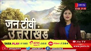 Uttarakhand | Uttarakhand News Bulletin 09:30 PM Dated 01th Aug 2023 | JAN TV