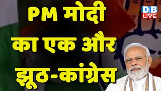 PM Modi का एक और झूठ-Congress | P Chidambaram | Jyotiraditya Scindia | Breaking News | #dblive