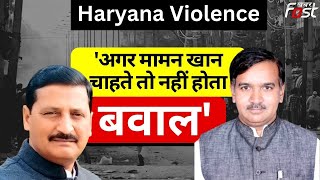Haryana Violence के बाद MLA Satya Prakash का बयान, Congress विधायक मामन खान पर बोला हमला...