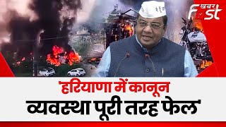Haryana Violence: नूंह हिंसा पर AAP प्रदेश अध्यक्ष Sushil Gupta का बड़ा बयान