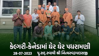 Calgary-Canada Padharamani 28-07-2023 | Swami Nityaswarupdasji | કેલ્ગરી -કેનેડામાં પધરામણી