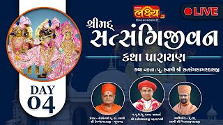 LIVE || Srimad Satsangi jivan Katha || Pu.Satsangsagar Swami || Junagadh, Gujarat || Day 04