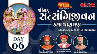 LIVE || Srimad Satsangi jivan Katha || Pu.Satsangsagar Swami || Junagadh, Gujarat || Day 06