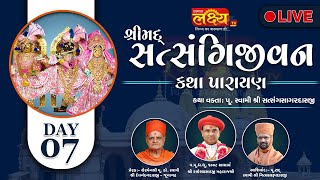 LIVE || Srimad Satsangi jivan Katha || Pu.Satsangsagar Swami || Junagadh, Gujarat || Day 07