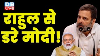 Rahul Gandhi से डरे Modi ! Adhir Ranjan Chowdhury ने Modi पर किया हमला | Modi Surname | #dblive