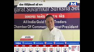 Rajkot :આતંકીઓ ઝડપાયા બાદ ગુજરાત સ્વર્ણકાર સુરક્ષા સેતુના અધ્યક્ષએ શું કહ્યું?| MantavyaNews