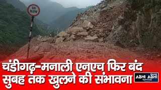 Chandigarh-Manali NH | Landslide | Restored