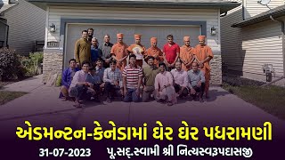 Edmonton-Canada Padharamani 31-07-2023 | Swami Nityaswarupdasji | એડમન્ટન-કેનેડામાં પધરામણી