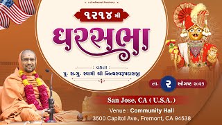 ????Live : GharSabha (ઘરસભા) - 1214 @ San Jose - America USA || 02/08/2023 || Swami Nityaswarupdasji