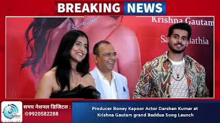 Title Producer Boney Kapoor Actor Darshan Kumar at Krishna Gautam grand Baddua Song Launch