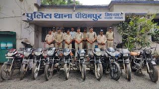 #धार : वाहन चोरी करने वाले दो नाबालिक आरोपीयों से 10 मोटर साइकल बरामद.. @BhartiyaNews #pithampur