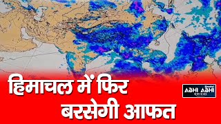 heavy rains/Meteorological Department/himachal