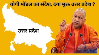 #Yogi मॉडल का संदेश, दंगा मुक्त #UttarPradesh ? देखिये #IndiaVoice पर #DinkarAnand के साथ।