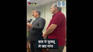 Delhi || AmitShah | CM SUKHU