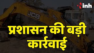Raipur Sejbahar में प्रशासन की बड़ी कार्रवाई | नाले पर बने अवैध निर्माण को प्रशासनिक टीम ने तोड़ा
