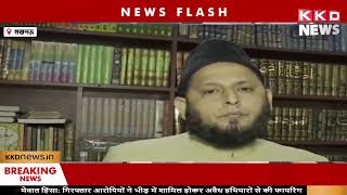 ज्ञानवापी पर बोले खालिद रशीद | Gyanvapi Masjid | Khalid Rashid Lucknow | Gyanvapi Masjid News