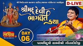 D_LIVE || Shree Mad Devi Bhagvat Katha || Sadhvi Shri Gitadidi || Balva, Gandhinagar || Day 06