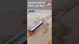 पानी के बहाव में फंसी रोडवेज बस , JCB से सुरक्षित निकाले गए यात्री