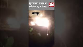 चांदपुर में ट्रांसफार्मर में लगी भीषण आग #viral #news #shorts #shortsvideo #viralvideo