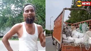 Burari Wazirabad Yamuna Pushta यमुना पुश्ते के किनारे कूड़े के ट्रक खाली करने का वीडियो वायरल aa news