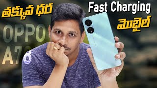 తక్కువ ధర Fast Charging మొబైల్ ⚡|| OPPO A78 Mobile Unboxing in Telugu|| 17,499₹
