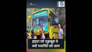 Chamba || BUS Accident || lives of passengers