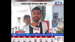 Bhavnagar ટામેટાને કારણે ગ્રાહક અને દુકાનદાર બંનેમાં હાયકારો | MantavyaNews