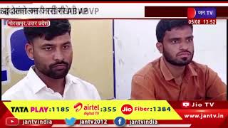Gorakhpur News | अनियमितता के विरुद्ध आंदोलन जारी रखेगी ABVP | JAN TV