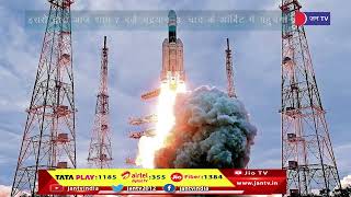 चर्चा में बात  Chandrayan03  की , आज शाम 7 बजे चाँद की ऑर्बिट में पहुंचेगा चंद्रयान  | jantv