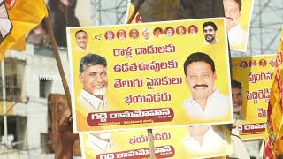 TDP Leaders Protest | ఆంధ్రా లో విధ్వంసంపై తెలుగుదేశం నిరసనలు | s media