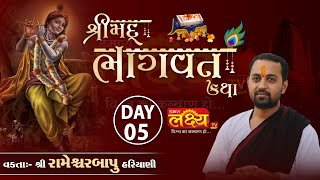LIVE || Shrimad Bhagwat Katha || Pu Rameshwarbapu Hariyani || Dakor, Gujarat || Day 05
