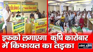 IFFCO/farmers/agriculture department