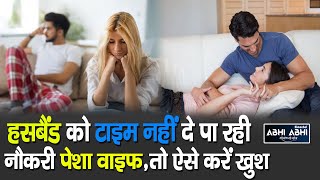 Working Wife | Tips For Happiness |.Husband |