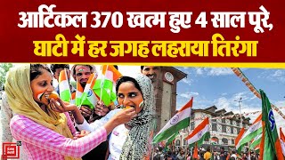 Jammu And Kashmir में Article 370 खत्म हुए 4 साल पूरे BJP नेताओं ने खास दिन जगह-जगह लहराया तिरंगा