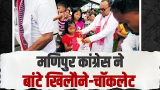 Manipur Congress के नेताओं ने बच्चों को बांटे गिफ्ट, चॉकलेट और खिलौने। Relief Camp, Manipur