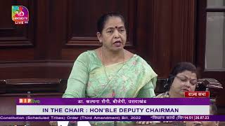 Dr. Kalpana Saini on the Constitution (Scheduled Tribes) Order (Third Amendment) Bill, 2022 in RS.