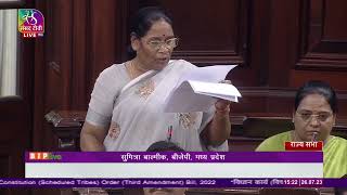 Smt. Sumitra Balmik on the Constitution (Scheduled Tribes) Order (Third Amendment) Bill, 2022 in RS.